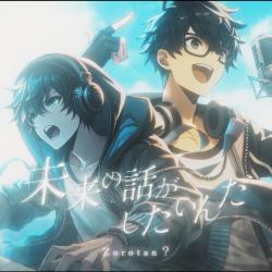 I Want to Talk About the Future - Single. Передняя обложка. Нажмите, чтобы увеличить.