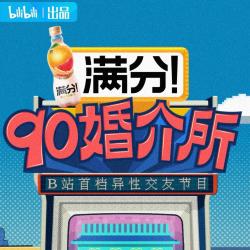 邂逅综艺主题曲《90婚介所》半周年纪念曲 - Single. Передняя обложка. Нажмите, чтобы увеличить.