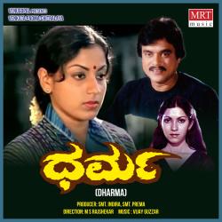 Dharma Original Motion Picture Soundtrack - EP. Передняя обложка. Нажмите, чтобы увеличить.