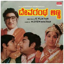 Devarantha Anna Original Motion Picture Soundtrack - EP. Передняя обложка. Нажмите, чтобы увеличить.