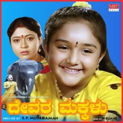 Devara Makkalu Original Motion Picture Soundtrack - EP. Передняя обложка. Нажмите, чтобы увеличить.