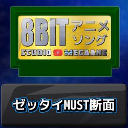 Zettai Must Cross section