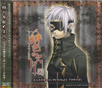 Hiiro no Kakera Character Song Series Vol. 5 "Zwei". Case Front. Нажмите, чтобы увеличить. Hiiro no Kakera Character Song Series Vol. 5 "Zwei". Case Front. Нажмите, чтобы увеличить.