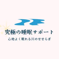 Ultimate Sleep Support - Soothing River Murmurs for Restful Sleep. Передняя обложка. Нажмите, чтобы увеличить.