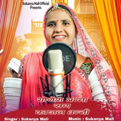 Yogesh Banna Sang Kajal Banni - EP. Передняя обложка. Нажмите, чтобы увеличить.