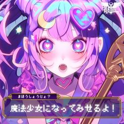 Become a Magical Girl! - Single. Передняя обложка. Нажмите, чтобы увеличить.