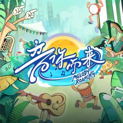 音你而来-特别解锁 Live - Single. Передняя обложка. Нажмите, чтобы увеличить.