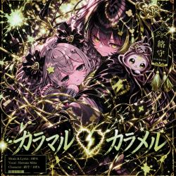 Karamori feat. HATSUNE MIKU - Single. Передняя обложка. Нажмите, чтобы увеличить.