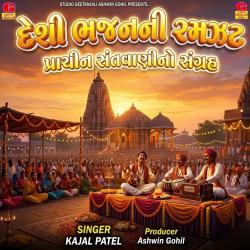 Desi Nonstop Bhajan - EP. Передняя обложка. Нажмите, чтобы увеличить.