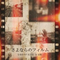 T4-10 the Film of Farewell - Single. Передняя обложка. Нажмите, чтобы увеличить.