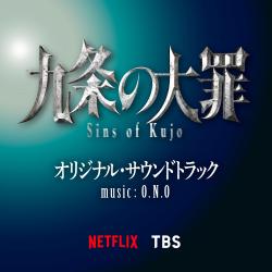 NETFLIX Kujo No Taizai Original Soundtrack. Передняя обложка. Нажмите, чтобы увеличить.