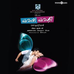 Yuvan Yuvathi Original Motion Picture Soundtrack. Передняя обложка. Нажмите, чтобы увеличить. Yuvan Yuvathi Original Motion Picture Soundtrack. Передняя обложка. Нажмите, чтобы увеличить.