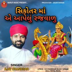 Sikotar Maa E Aapelu Rajvadu - Single. Передняя обложка. Нажмите, чтобы увеличить. Sikotar Maa E Aapelu Rajvadu - Single. Передняя обложка. Нажмите, чтобы увеличить.