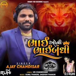 Bhaiyo Ni Bhaibandhi Dj - Single. Передняя обложка. Нажмите, чтобы увеличить.