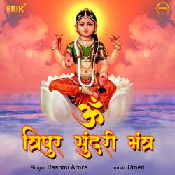 Om Tripur Sundari Mantra. Передняя обложка. Нажмите, чтобы увеличить. Om Tripur Sundari Mantra. Передняя обложка. Нажмите, чтобы увеличить.