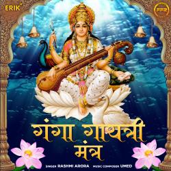 Ganga Gayatri Mantra. Передняя обложка. Нажмите, чтобы увеличить. Ganga Gayatri Mantra. Передняя обложка. Нажмите, чтобы увеличить.