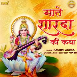 Maate Sharda Ki Katha - Single. Передняя обложка. Нажмите, чтобы увеличить. Maate Sharda Ki Katha - Single. Передняя обложка. Нажмите, чтобы увеличить.
