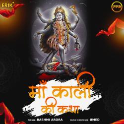 Maa Kali Ki Katha - EP. Передняя обложка. Нажмите, чтобы увеличить. Maa Kali Ki Katha - EP. Передняя обложка. Нажмите, чтобы увеличить.