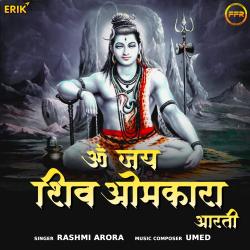 Om Jai Shiv Omkara Aarti - Single. Передняя обложка. Нажмите, чтобы увеличить. Om Jai Shiv Omkara Aarti - Single. Передняя обложка. Нажмите, чтобы увеличить.