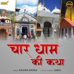Char Dham Ki Katha - EP. Передняя обложка. Нажмите, чтобы увеличить.