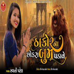 Thakor Na Chhokara Bum Padave - Single. Передняя обложка. Нажмите, чтобы увеличить. Thakor Na Chhokara Bum Padave - Single. Передняя обложка. Нажмите, чтобы увеличить.