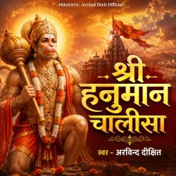 Shree Hanuman Chalisa - EP. Передняя обложка. Нажмите, чтобы увеличить. Shree Hanuman Chalisa - EP. Передняя обложка. Нажмите, чтобы увеличить.