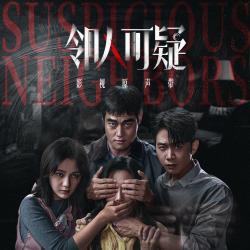 邻人可疑 影视原声带. Передняя обложка. Нажмите, чтобы увеличить.