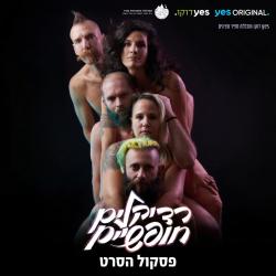 Free Radicals Original Motion Picture Soundtrack. Передняя обложка. Нажмите, чтобы увеличить. Free Radicals Original Motion Picture Soundtrack. Передняя обложка. Нажмите, чтобы увеличить.