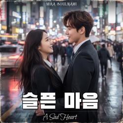 슬픈 마음 A Sad Heart. Передняя обложка. Нажмите, чтобы увеличить.