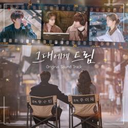 Dream to You Original Soundtrack. Передняя обложка. Нажмите, чтобы увеличить. Dream to You Original Soundtrack. Передняя обложка. Нажмите, чтобы увеличить.