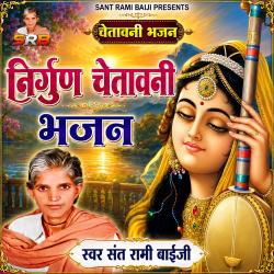 Nirgun Chetavani Bhajan. Передняя обложка. Нажмите, чтобы увеличить. Nirgun Chetavani Bhajan. Передняя обложка. Нажмите, чтобы увеличить.