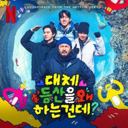 Take a Hike! Soundtrack from the Netflix Series. Передняя обложка. Нажмите, чтобы увеличить. Take a Hike! Soundtrack from the Netflix Series. Передняя обложка. Нажмите, чтобы увеличить.
