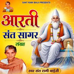 Aarti Sant Sagar. Передняя обложка. Нажмите, чтобы увеличить.
