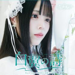 Hakuyoku No Uta - EP. Передняя обложка. Нажмите, чтобы увеличить. Hakuyoku No Uta - EP. Передняя обложка. Нажмите, чтобы увеличить.