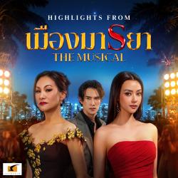 Highlights from เมืองมารยา The Musical เพลงจากละครเวที 