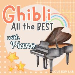 Ghibli All the Best With Piano Piano Ver.. Передняя обложка. Нажмите, чтобы увеличить. Ghibli All the Best With Piano Piano Ver.. Передняя обложка. Нажмите, чтобы увеличить.
