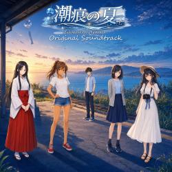 PCゲーム『潮痕の夏』BGM集 その2Original Game Soundtrack. Передняя обложка. Нажмите, чтобы увеличить.