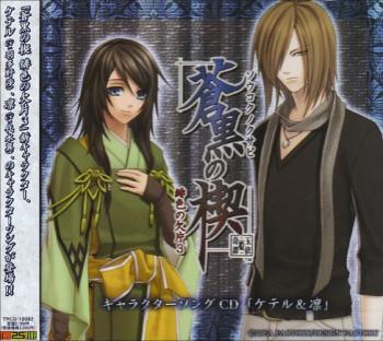 Soukoku no Kusabi ~Hiiro no Kakera 3~ Character Song CD. Case Front. Нажмите, чтобы увеличить. Soukoku no Kusabi ~Hiiro no Kakera 3~ Character Song CD. Case Front. Нажмите, чтобы увеличить.