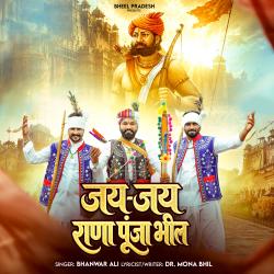 Jay Jay Rana Punja Bheel - EP. Передняя обложка. Нажмите, чтобы увеличить. Jay Jay Rana Punja Bheel - EP. Передняя обложка. Нажмите, чтобы увеличить.