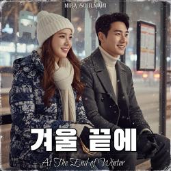 겨울 끝에 At The End of Winter. Передняя обложка. Нажмите, чтобы увеличить.