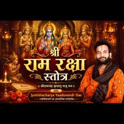 राम रक्षा स्तोत्र - EP. Передняя обложка. Нажмите, чтобы увеличить.