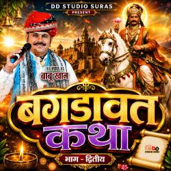 Bagdawat Devnarayan Bhagwan Ki Katha Bhag Dusra. Передняя обложка. Нажмите, чтобы увеличить. Bagdawat Devnarayan Bhagwan Ki Katha Bhag Dusra. Передняя обложка. Нажмите, чтобы увеличить.
