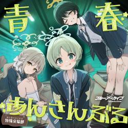 ブルーアーカイブ 青春あんさんぶる Vol.19 「特殊交易部」 - EP. Передняя обложка. Нажмите, чтобы увеличить.