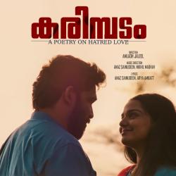 Karimbadam Original Motion Picture Soundtrack - EP. Передняя обложка. Нажмите, чтобы увеличить. Karimbadam Original Motion Picture Soundtrack - EP. Передняя обложка. Нажмите, чтобы увеличить.