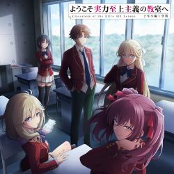 TVアニメ『ようこそ実力至上主義の教室へ 4th Season 2年生編1学期』オリジナルサウンドトラック. Передняя обложка. Нажмите, чтобы увеличить.