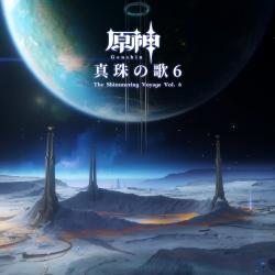 原神 - 真珠の歌Vol.6 Original Game Soundtrack. Передняя обложка. Нажмите, чтобы увеличить.