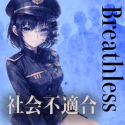 Social Incompatibility-Breathless. Передняя обложка. Нажмите, чтобы увеличить. Social Incompatibility-Breathless. Передняя обложка. Нажмите, чтобы увеличить.