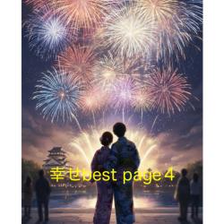 Happiness Best Page4. Передняя обложка. Нажмите, чтобы увеличить. Happiness Best Page4. Передняя обложка. Нажмите, чтобы увеличить.