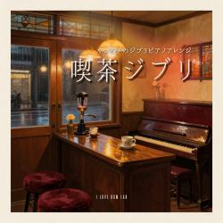 Ghibli Café - Relaxing Ghibli Piano Arrangements. Передняя обложка. Нажмите, чтобы увеличить.