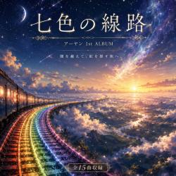 Rainbow Tracks. Передняя обложка. Нажмите, чтобы увеличить. Rainbow Tracks. Передняя обложка. Нажмите, чтобы увеличить.